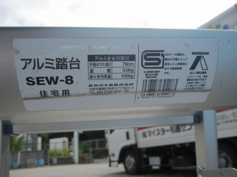 脚立　H790mm　アルミ踏台　SEW-8