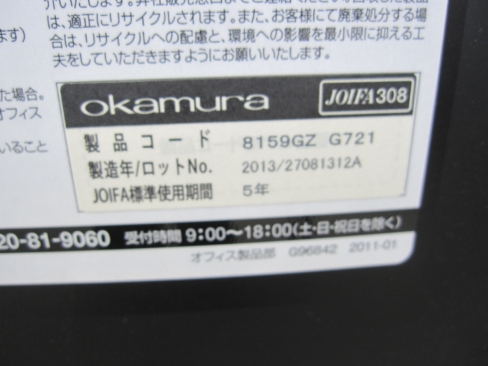 折り畳みイス　ブラック　オカムラ製　