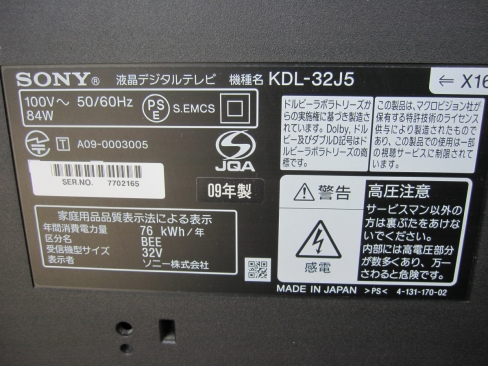 特価！　ソニー　32型液晶テレビ　リモコン無し　2009年製　