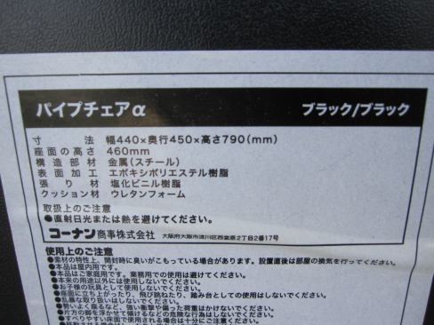折りたたみイス　ブラック　パイプ椅子