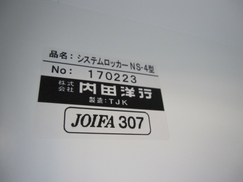 4人用ロッカー　鍵あり　ホワイト　ウチダ製　900ｘ515ｘ1790