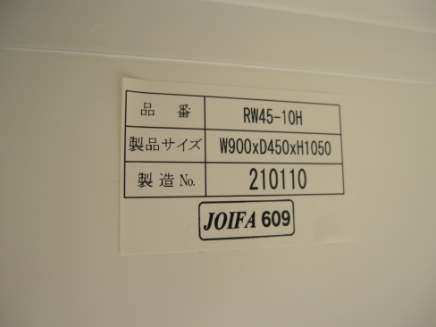 両開き書庫　ホワイト　鍵あり　900ｘ450ｘ1110　生興製　背面及び側面日焼けあり