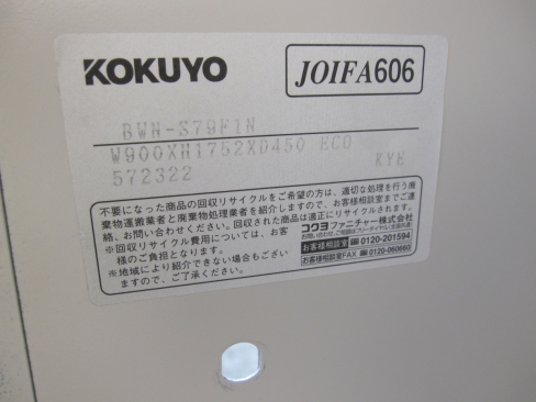 両開き特価！　書庫　鍵あり　ニューグレー　コクヨ製　取っ手ヒビあり　900ｘ450ｘ1800