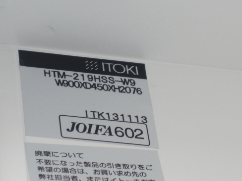 特価！　両開き書庫　ホワイト　鍵あり　イトーキ製シンライン　900ｘ450ｘ2150