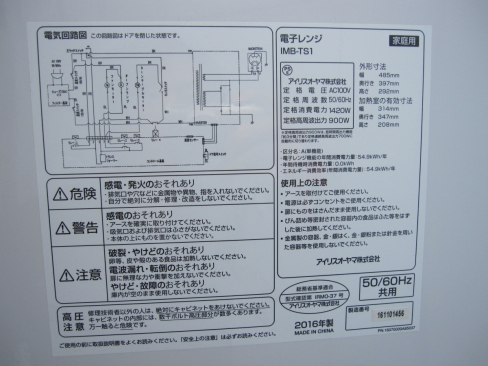 電子レンジ　アイリスオーヤマ製　IMB-TS1　2016年製