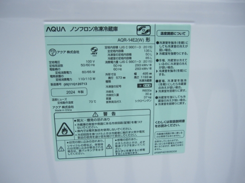 2024年製　2ドア冷蔵庫　AQR-14E2（W)　アクア