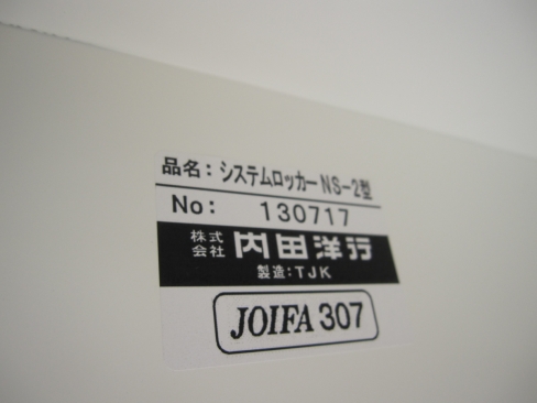2人用ロッカー　ホワイト　鍵あり　608ｘ515ｘ1790　ウチダ製　前面多少日焼けあり