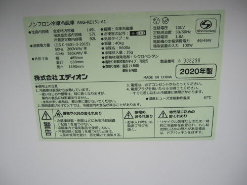 レトロ　2ドア冷蔵庫　ライトグリーン　エディオン製　2020年製　ANG-RE151-A1