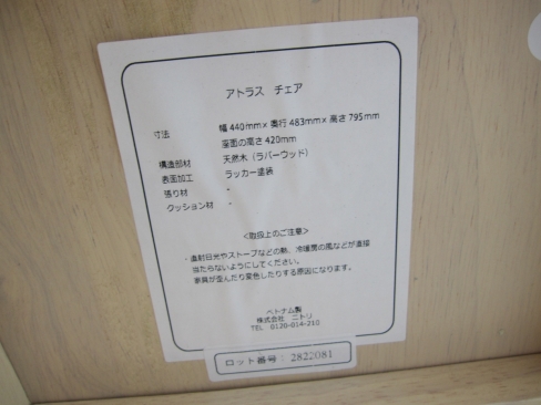 ニトリ　アトラスチェア　４台セット　ダイニングチェア