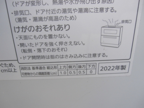 食洗器　Panasonic製　NP-TA4　２０２２年製　説明書なし