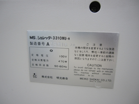シュレッダー　500ｘ500ｘ850　明光商会　3310MU-N　